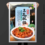 豆花肥肠