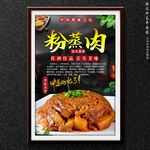粉蒸肉