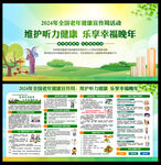 全国老年健康宣传周