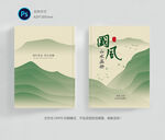 中国风封面