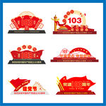 建党103周年雕塑