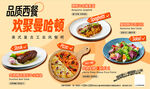 品质西餐海报