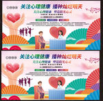 心理健康展板