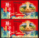 臊子面
