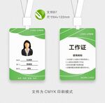 员工卡
