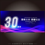 30周年庆典海报