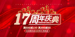 17周年