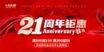 21周年