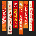 退休条幅