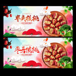 枣夹核桃