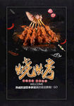 烧烤 