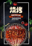 烧烤