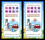 交通安全
