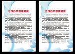 制度