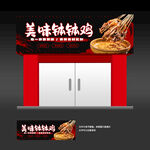 钵钵鸡店招牌门头灯箱