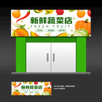 蔬菜店门头招牌