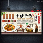 干炒牛河
