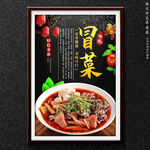 冒菜