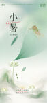 小暑节气海报