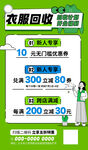 旧衣回收绿色宣传活动海报