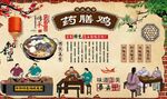 药膳鸡