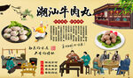潮汕牛肉丸