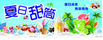 夏日甜筒