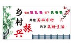 振兴乡村