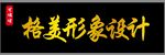 金色钛金背光字可编辑