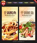 干锅鱿鱼