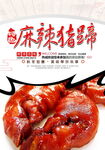 麻辣猪蹄