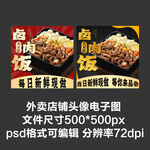 卤肉饭烤肉饭外卖店铺商家头像