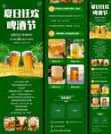 夏季啤酒节活动公告清新长页
