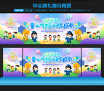 幼儿园毕业典礼