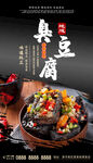 臭豆腐