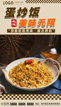 蛋炒饭