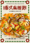 泰式麻辣烫