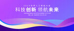 科技会议背景