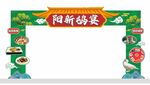 美食龙门架