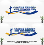 打击电信诈骗文化墙