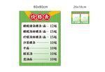 绿色粿条店餐饮价格表海报二维码