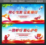 用心出发让爱畅行