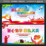 爱心凝聚力量 希望成就未来 