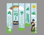 毕业竖幅
