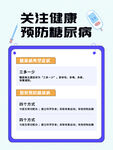 糖尿病知识