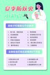 夏季防蚊