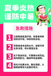 夏季预防中暑