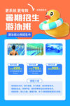 暑假游泳招生