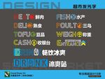超市发光字