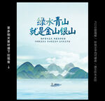 绿水青山就是金山银山